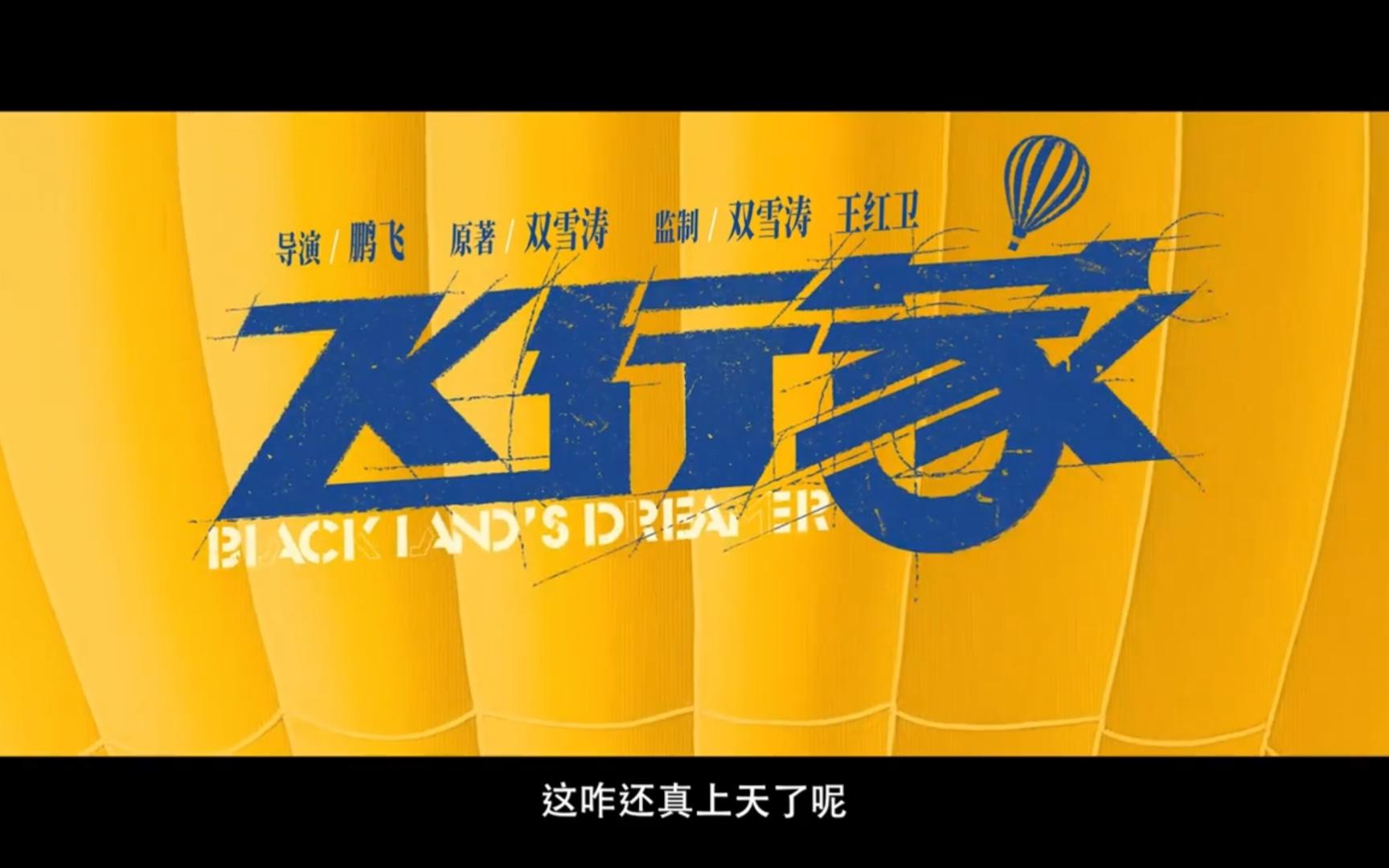 飞天电影,飞天电影演员表