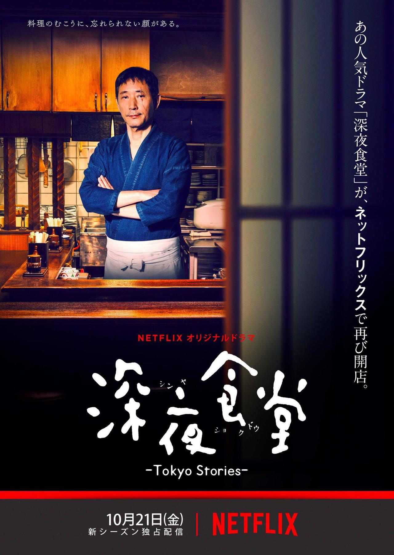 深夜食堂2电影,深夜食堂喜剧电影完整版免费观看