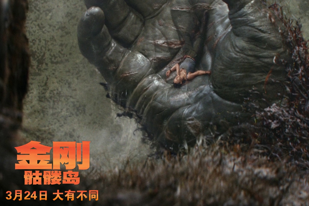金刚骷髅岛电影完整版,金刚骷髅岛2005在线观看