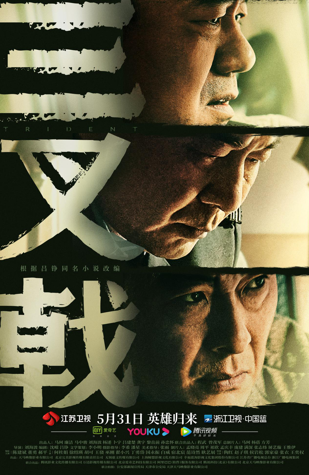 三叉戟电影在线观看,三叉戟电影在线观看免费